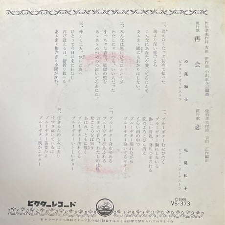 松尾和子 / 再会