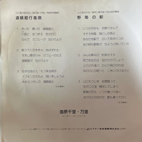 海原千里•万里 / 道頓堀行進曲