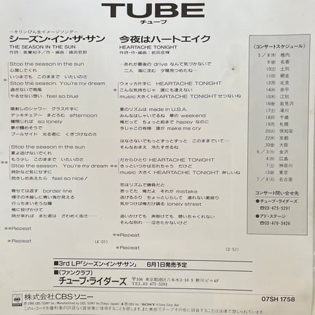 TUBE / シーズン•イン•ザ•サン