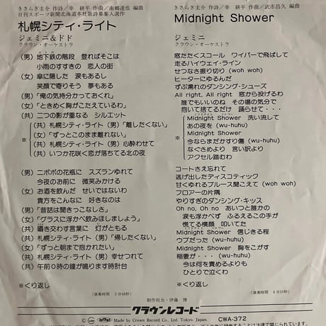 ジェミニ&ドド/ 札幌シティ・ライト