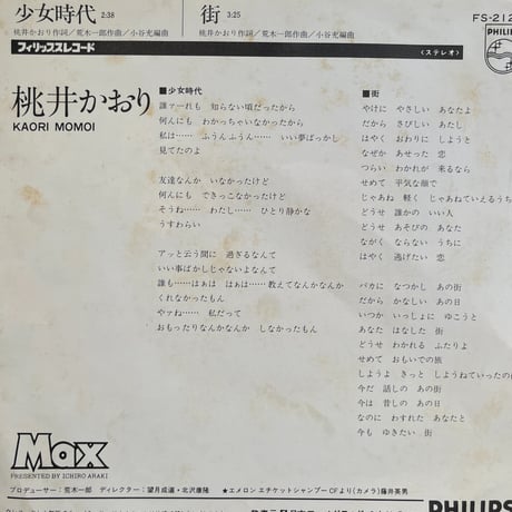桃井かおり / 少女時代