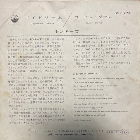 THE MONKEYS / DAYDREAME BELIEVER