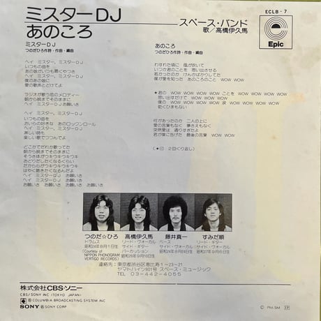 スペース•バンド / ミスターDJ