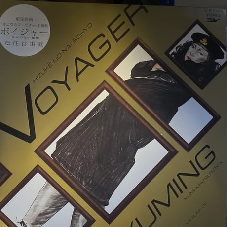 松任谷由実 / VOYAGER-日付のない墓標-