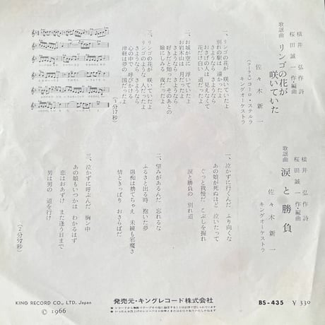 佐々木新一 / リンゴの花が咲いていた