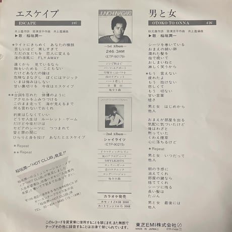 稲垣潤一 / エスケイプ