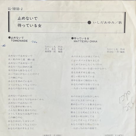 いしだあゆみ / 止めないで
