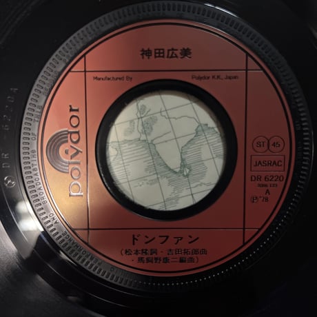 神田広美 / ドンファン