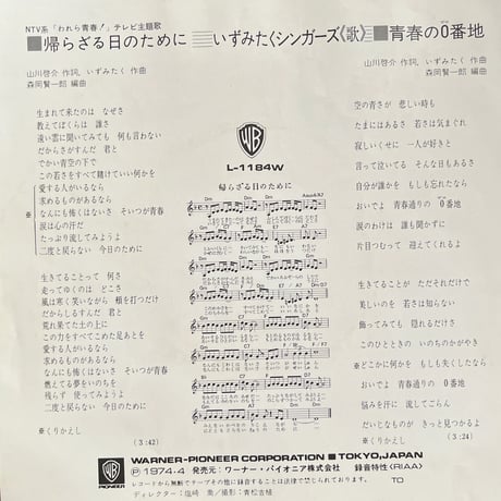 いずみたくシンガーズ / 帰らざる日のために
