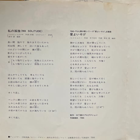 小坂一也 / 私の孤独