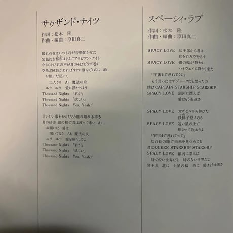 原田真二/THOUSAND NIGHTS