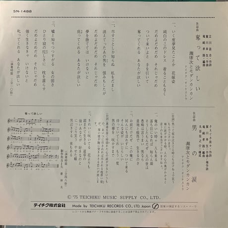 灘 康次とモダンカンカン / 奪って欲しい