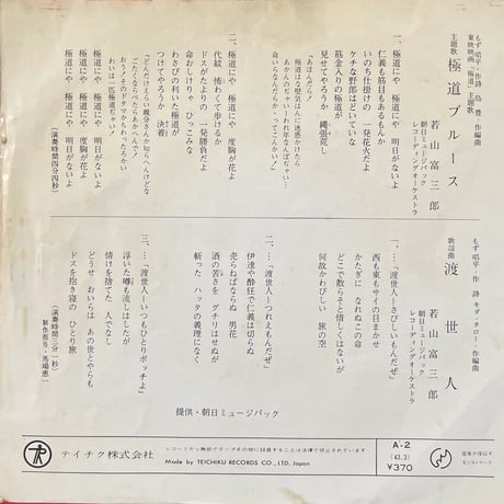 若山富三郎 / 極道ブルース
