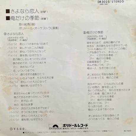 草川祐馬 / さよなら恋人