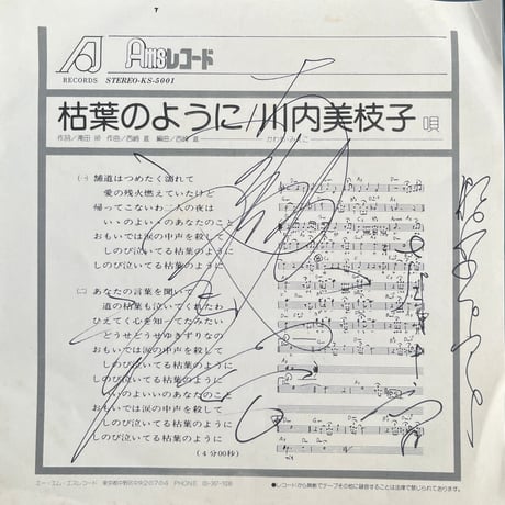 川内美枝子 / 枯葉のように