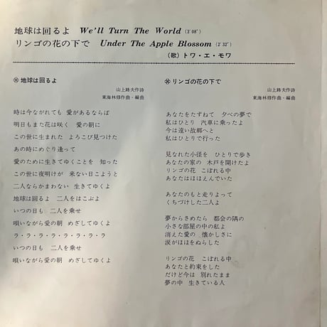 トワ•エ•モワ / 地球は回るよ
