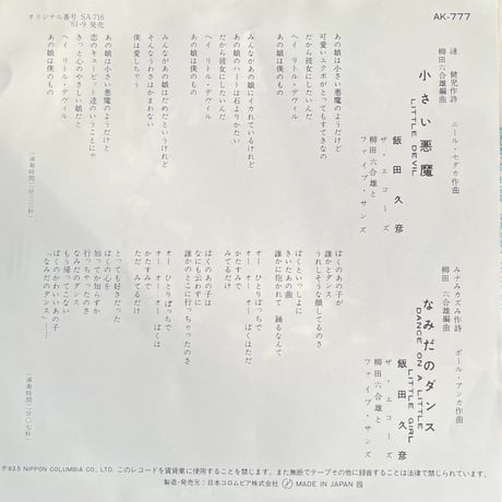 飯田久彦 / 小さい悪魔