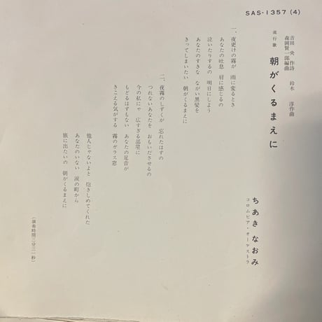 ちあきなおみ/ 朝がくるまえに