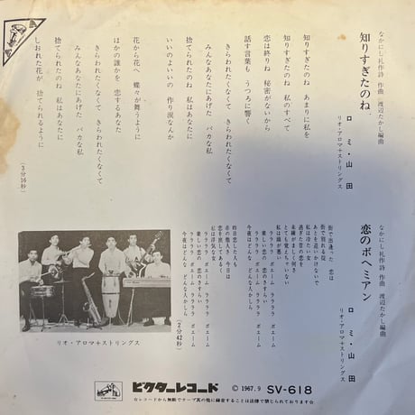 ロミ山田 / 知りすぎたのね
