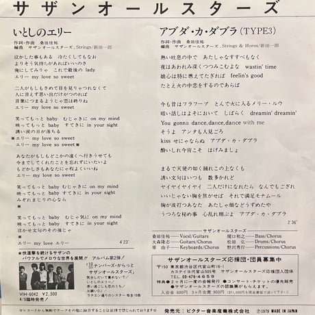 サザンオールスターズ/ いとしのエリー