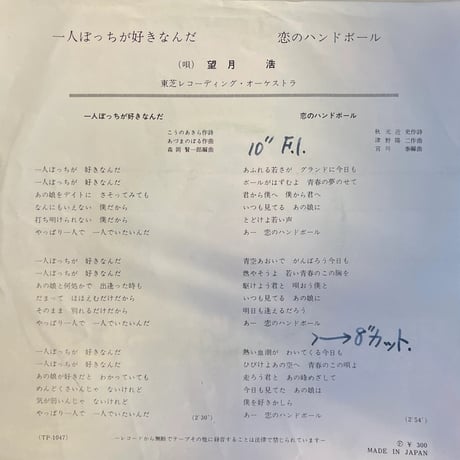 望月浩 / 一人ぼっちが好きなんだ