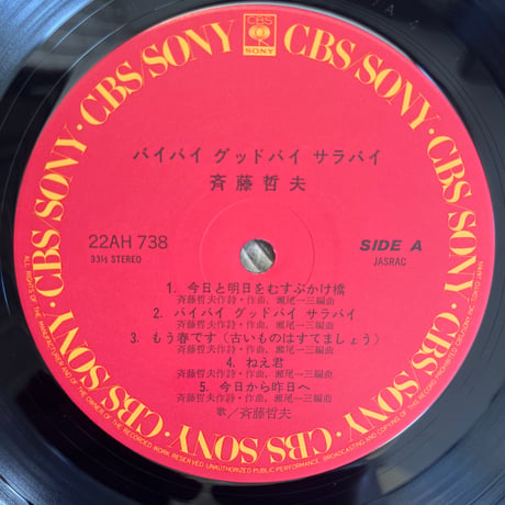 斉藤哲夫 / バイバイグッドバイサラバイ