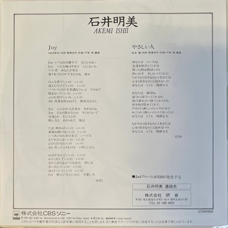 石井明美 / Joy