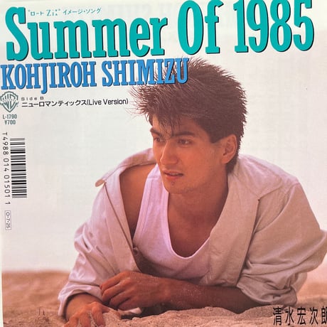 清水宏次朗 / Summer of 1985