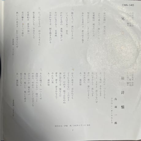 鳥羽一郎 / 兄弟船