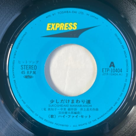 HI-FI SET / 少しだけまわり道