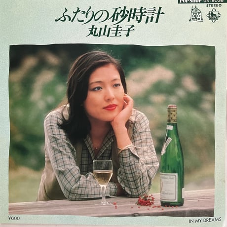 丸山圭子 / ふたりの砂時計