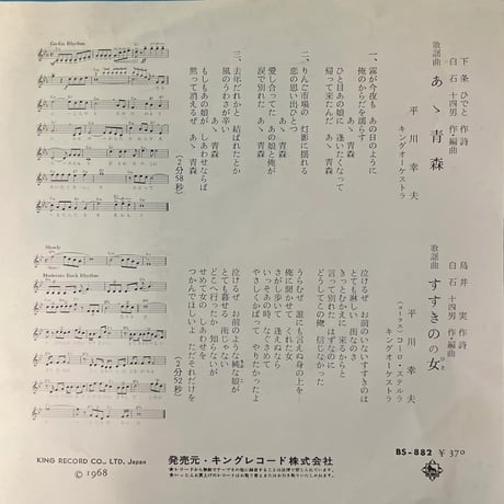 平川幸夫 / あゝ青森
