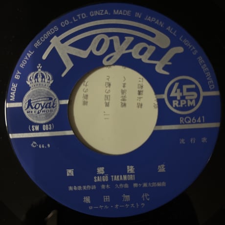 堀田加代 / 西郷隆盛
