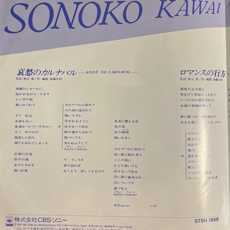 河合その子 / 哀愁のカルナバル
