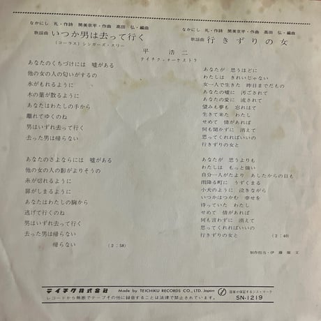 平浩二/ 行きずりの女