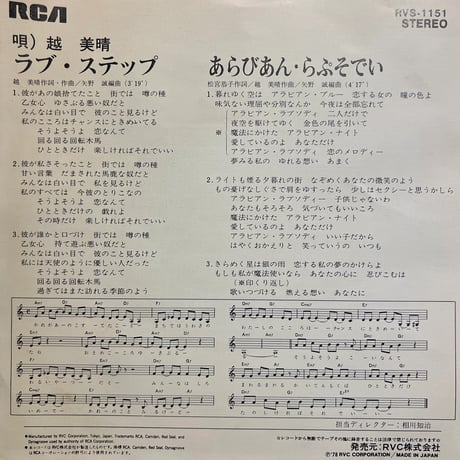 越 美晴 / ラブ•ステップ