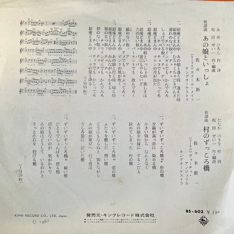 佐々木新一 / あの娘といっしょ