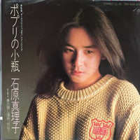 石原真理子 / ポプリの小瓶