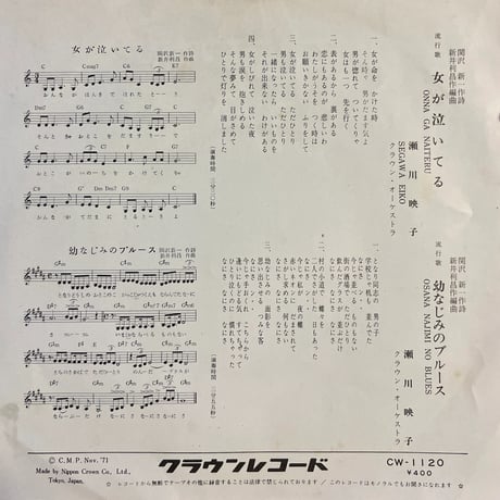 瀬川瑛子 / 女が泣いてる