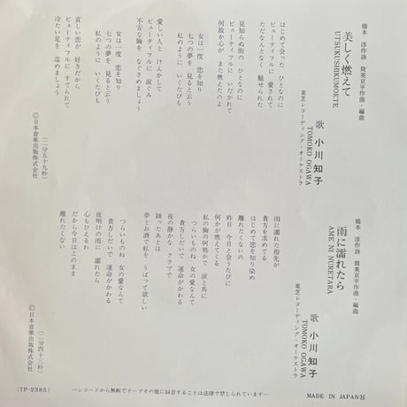 小川知子 / 美しく燃えて