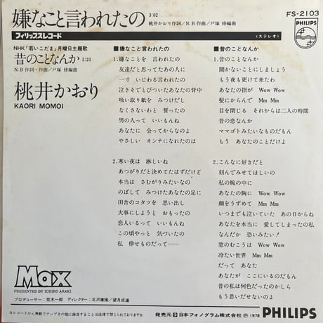 桃井かおり / 嫌なこと言われたの