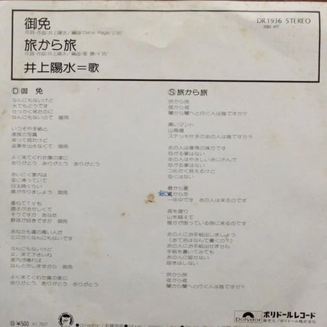 井上陽水 / 御免