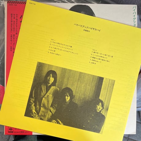斉藤哲夫 / バイバイグッドバイサラバイ