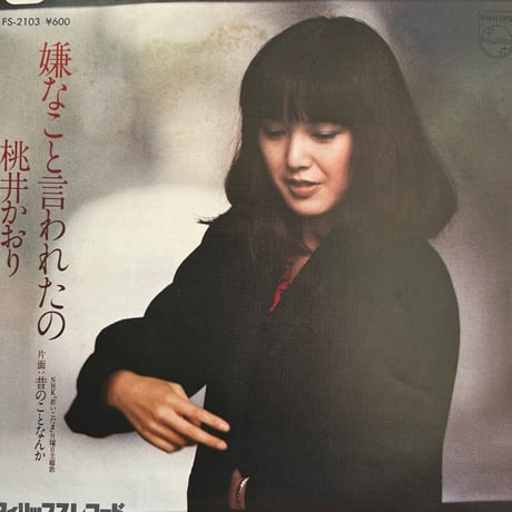 桃井かおり / 嫌なこと言われたの