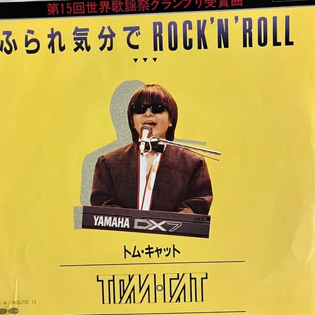 TOM・CAT/ ふられ気分でROCK'n'ROLL