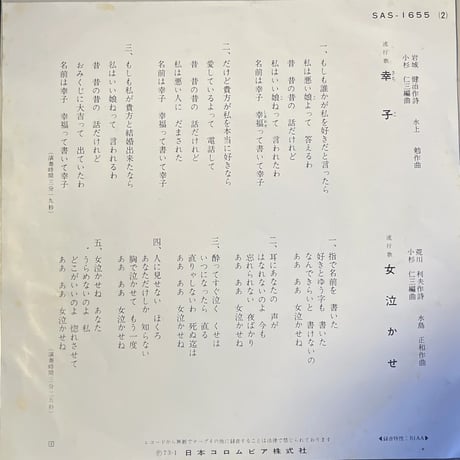 森本卓男とラ・カンパーニャ / 幸子