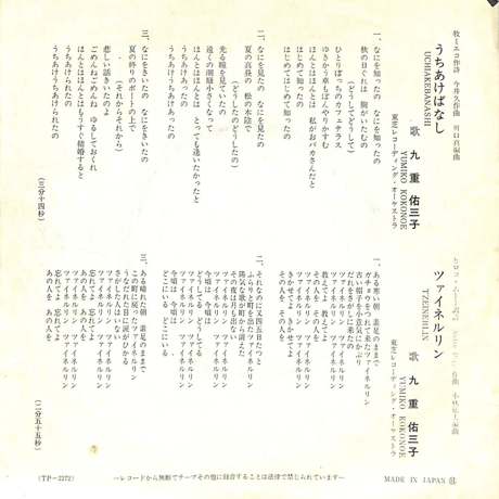 九重祐三子 / うちあけばなし