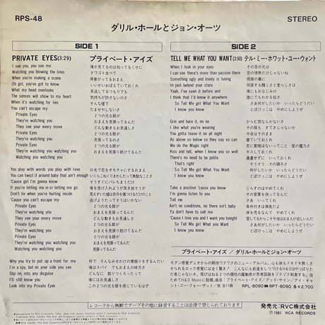 DARYL HALL&JOHN OATES / PRIVATE EYES