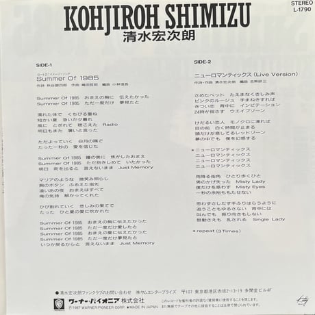 清水宏次朗 / Summer of 1985