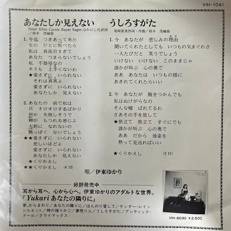 伊東ゆかり / あなたしか見えない